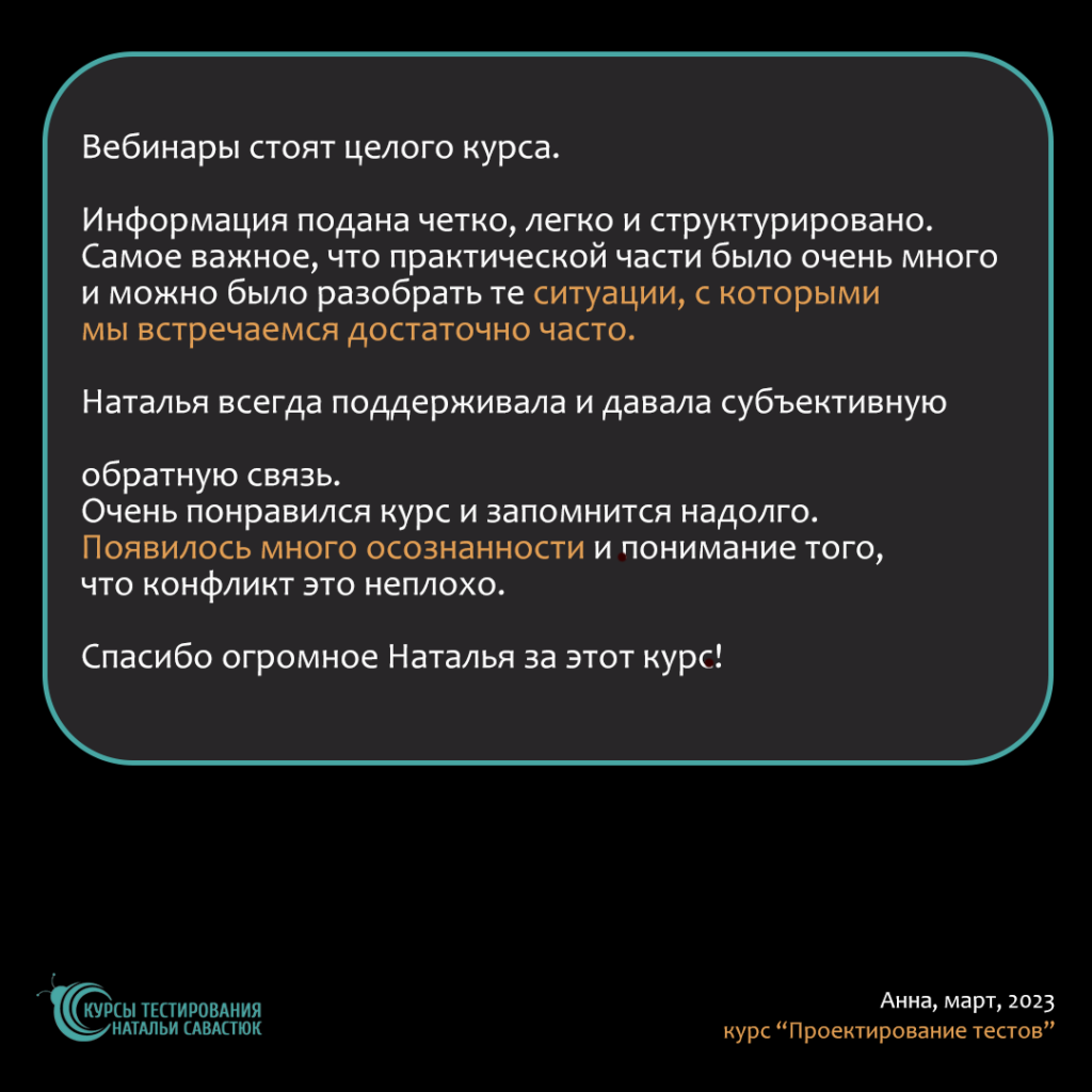 Отзыв Анны на тренинг по конфликтам Появилось много осознанности